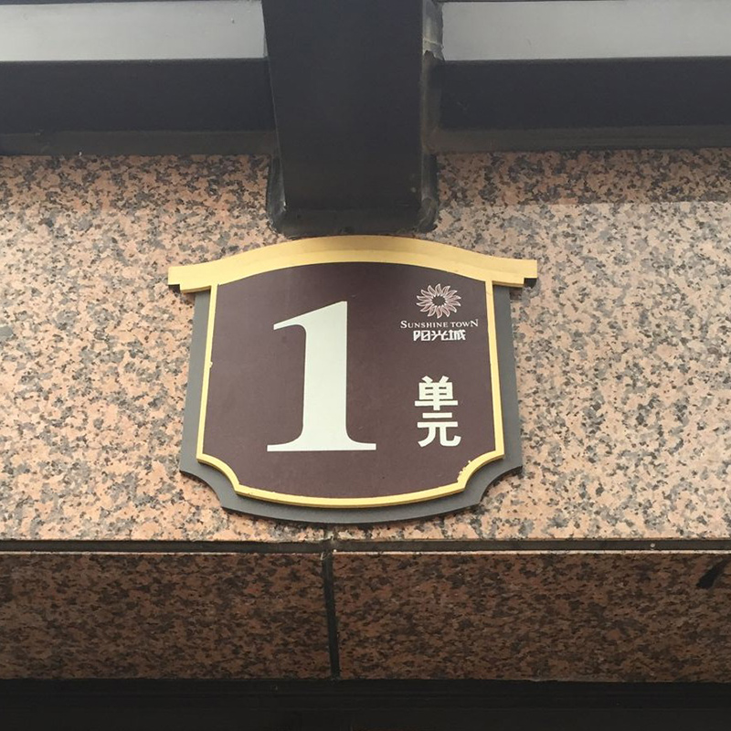 陽光城標(biāo)識項(xiàng)目