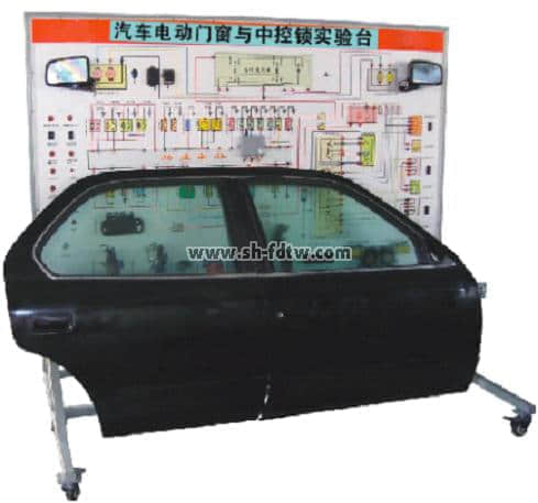 汽車電動(dòng)門窗與中控鎖實(shí)驗(yàn)臺(tái)(帕薩特)