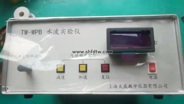 水波實(shí)驗(yàn)儀(智能化多功能)